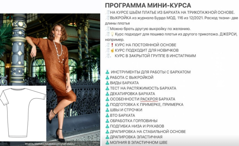 [Светлана Хацкевич] [Шитье] Быстроплатье из бархат_0.png